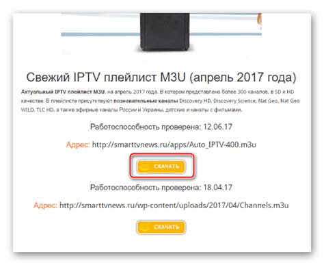 Импорт IPTV плейлиста на медиа-плееры и электронные устройства