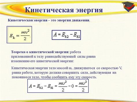 Импульс: основа для получения кинетической энергии