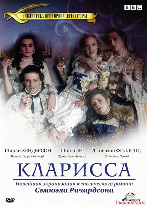 Имя героини романа Сэмюэла Ричардсона Кларисса