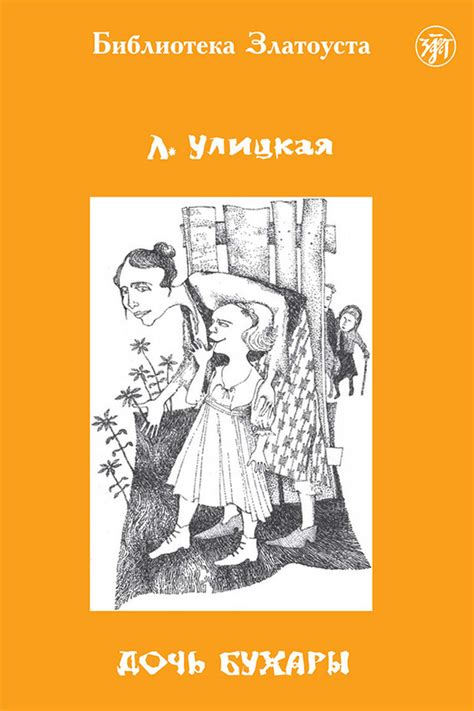 Имя дочери Бухары: загадка, которую мы разгадаем!