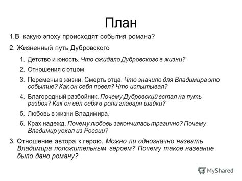 Имя судьи в романе "Дубровский": анализ персонажа