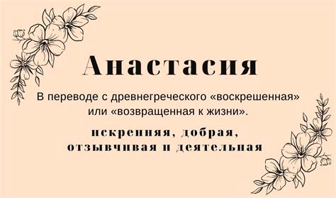 Имя Anastasia: происхождение и значение