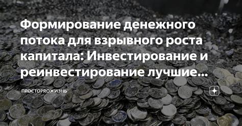 Инвестирование: рост капитала для пенсии