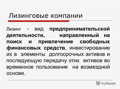 Инвестирование долгосрочных активов