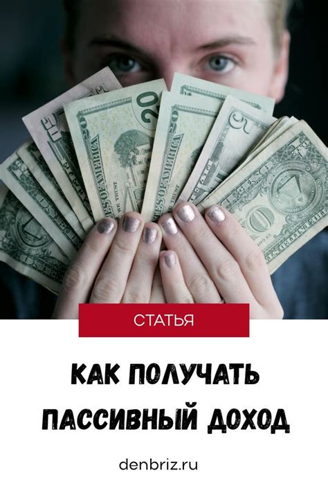 Инвестирование и пассивный доход: как реализовать мечты