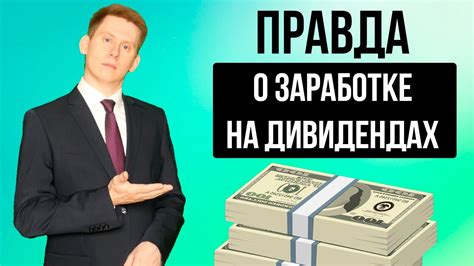 Инвестиции в акции Сбербанка: заработок на дивидендах