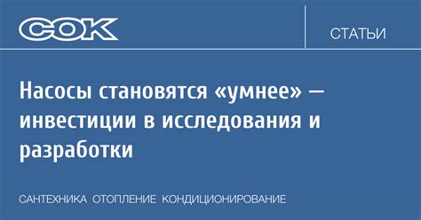 Инвестиции в исследования и разработки