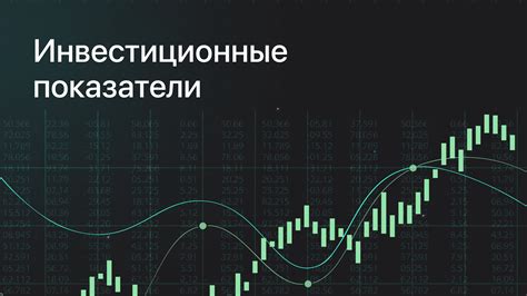 Инвестиционные возможности портфеля