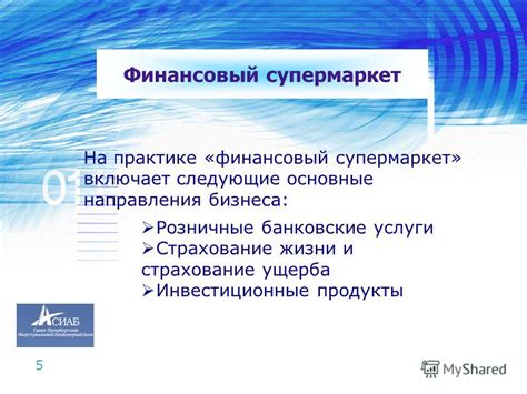 Инвестиционные продукты и страхование