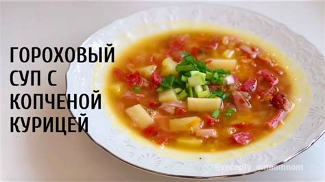 Ингредиенты для горохового супа с курицей