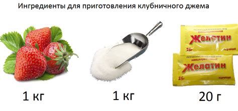 Ингредиенты для клубничного желе