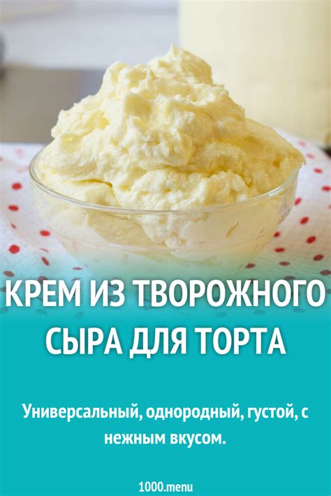 Ингредиенты для крема из творожного сыра для торта