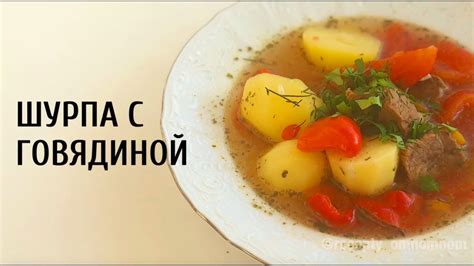 Ингредиенты для приготовления вкусной шурпы в мультиварке