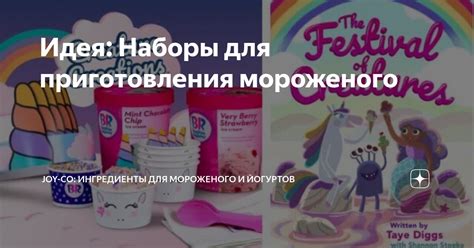 Ингредиенты для приготовления мороженого