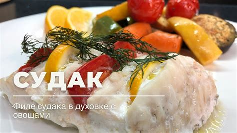 Ингредиенты для приготовления судака в духовке с картошкой и овощами