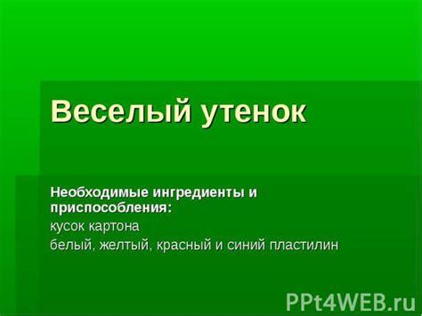 Ингредиенты и необходимые приспособления