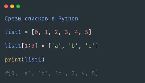 Индексация и срезы в списках Python