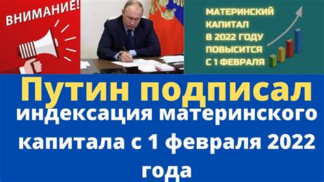 Индексация материнского капитала 2022