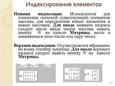 Индексирование элементов массива