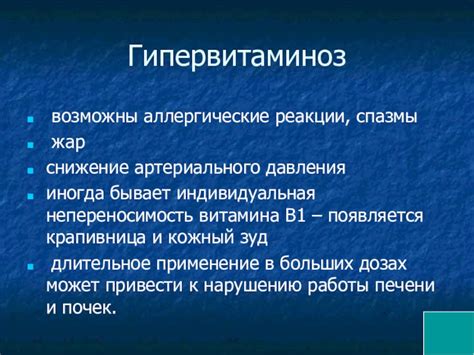 Индивидуальная непереносимость и аллергические реакции