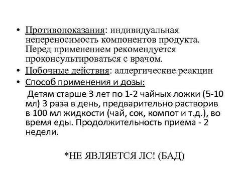 Индивидуальная непереносимость продукта