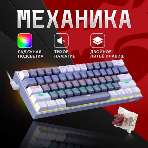 Индивидуальная подсветка и эффекты клавиатуры Redragon Fizz K617