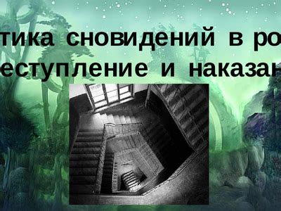 Индивидуальное восприятие снов