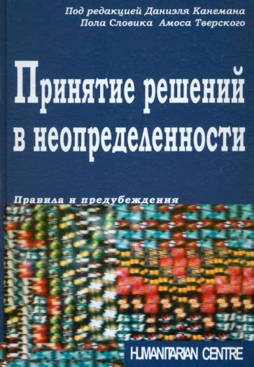 Индивидуальное отношение и предубеждения