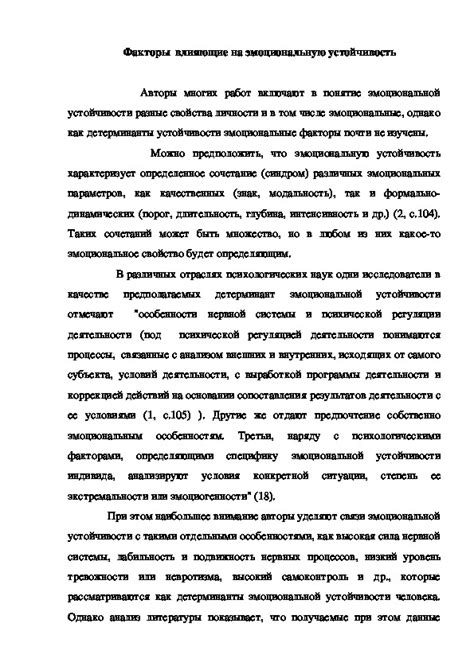 Индивидуальные факторы, влияющие на эмоциональную состоятельность женщин