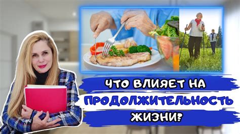 Индикаторы долголетия: что влияет на срок жизни человека?