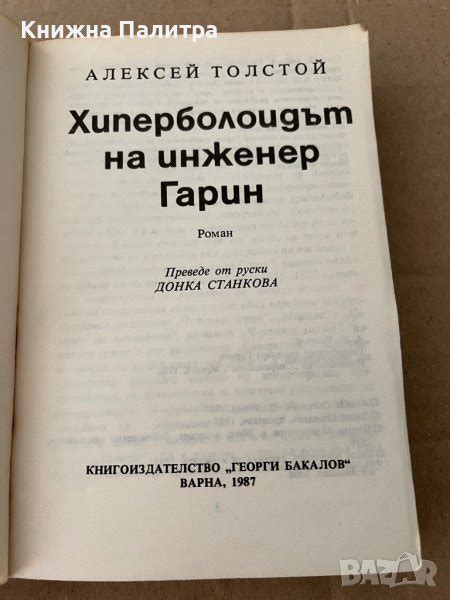 Инженер Гарин – идеальный герой эпохи