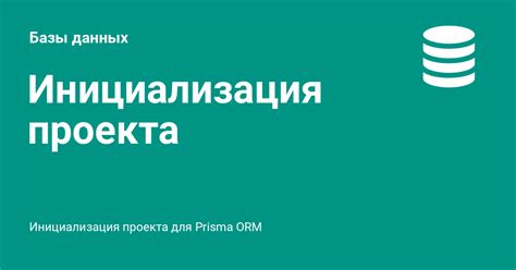 Инициализация проекта и подключение необходимых библиотек