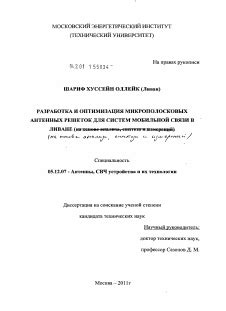 Инновации в области антенных систем мобильной связи