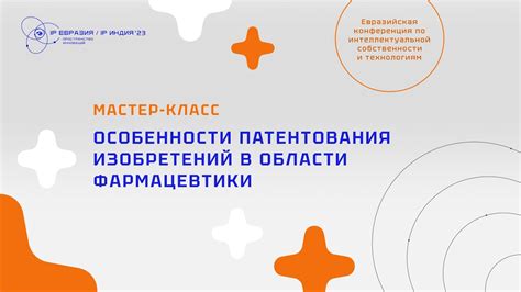 Инновации в области фармацевтики