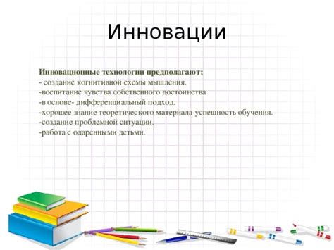 Инновационные достоинства технологии