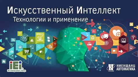 Инновационные разработки на основе Искусственного Интеллекта