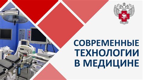 Инновационные технологии в оказании медицинской помощи