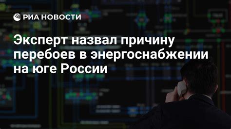 Инновационные технологии в энергоснабжении России