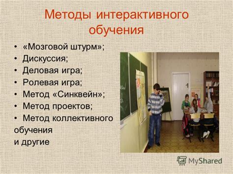 Иновационные подходы и методы обучения