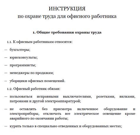 Инструкции: