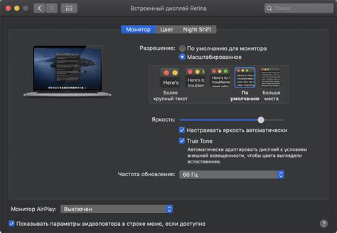 Инструкции для уменьшения яркости на macOS