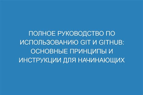 Инструкции и принципы для начинающих