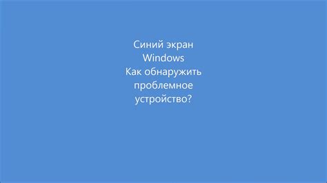 Инструкции по анализу дампа ошибки