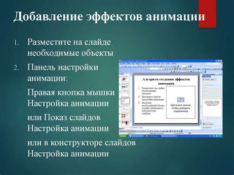 Инструкции по встраиванию анимации в презентацию