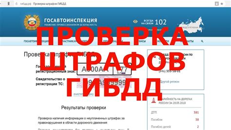 Инструкции по запросу истории штрафов ГИБДД