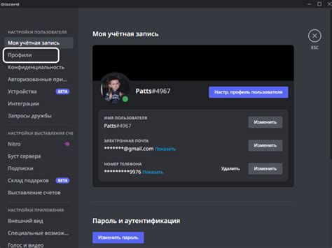 Инструкции по изменению внешнего вида профиля на Discord с Nitro