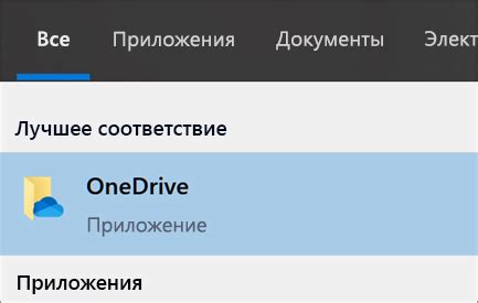 Инструкции по настройке и использованию OneDrive