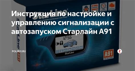 Инструкции по настройке сигнализации Старлайн