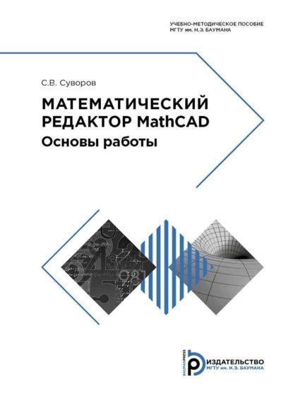 Инструкции по настройке Mathcad для работы с логарифмическими функциями