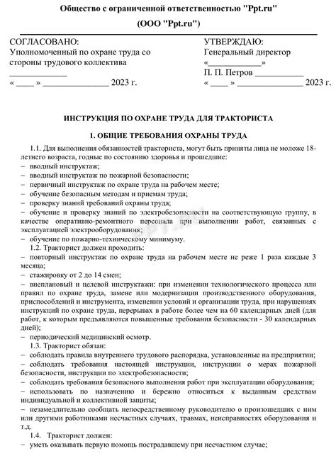 Инструкции по обслуживанию